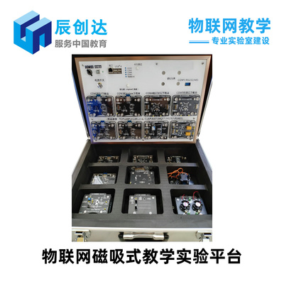 物聯網磁吸式教學實驗平臺  ZigBee WiFi藍牙RFID NB-iot IPV6 STM32
