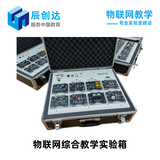 物聯網綜合教學實驗箱 （新型磁吸式平臺架構） AIOT ZigBee WiFi 藍牙 RFID NB-iot LoRa 4G/5G 智能小車