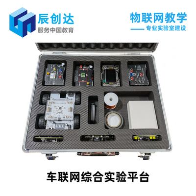 智能車聯網綜合實驗平臺