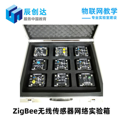ZigBee-STM32無線傳感器網絡物聯網實驗箱 磁吸搭積木式架構