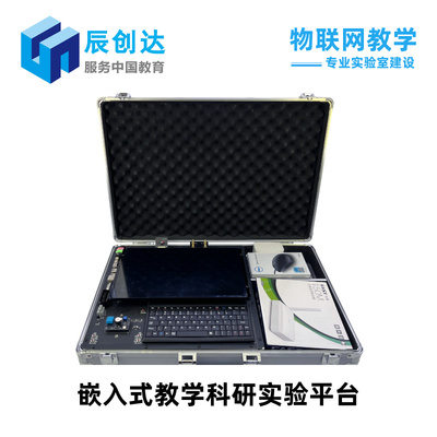 嵌入式教學科研實驗平臺