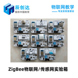 ZigBee CC2530 無線傳感器網絡實驗箱