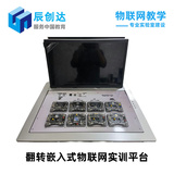 翻轉嵌入式物聯網實訓平臺