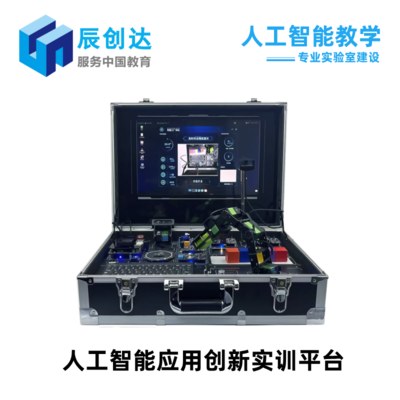 人工智能應用創新實訓平臺