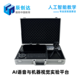 AI語音與機器視覺實驗平臺